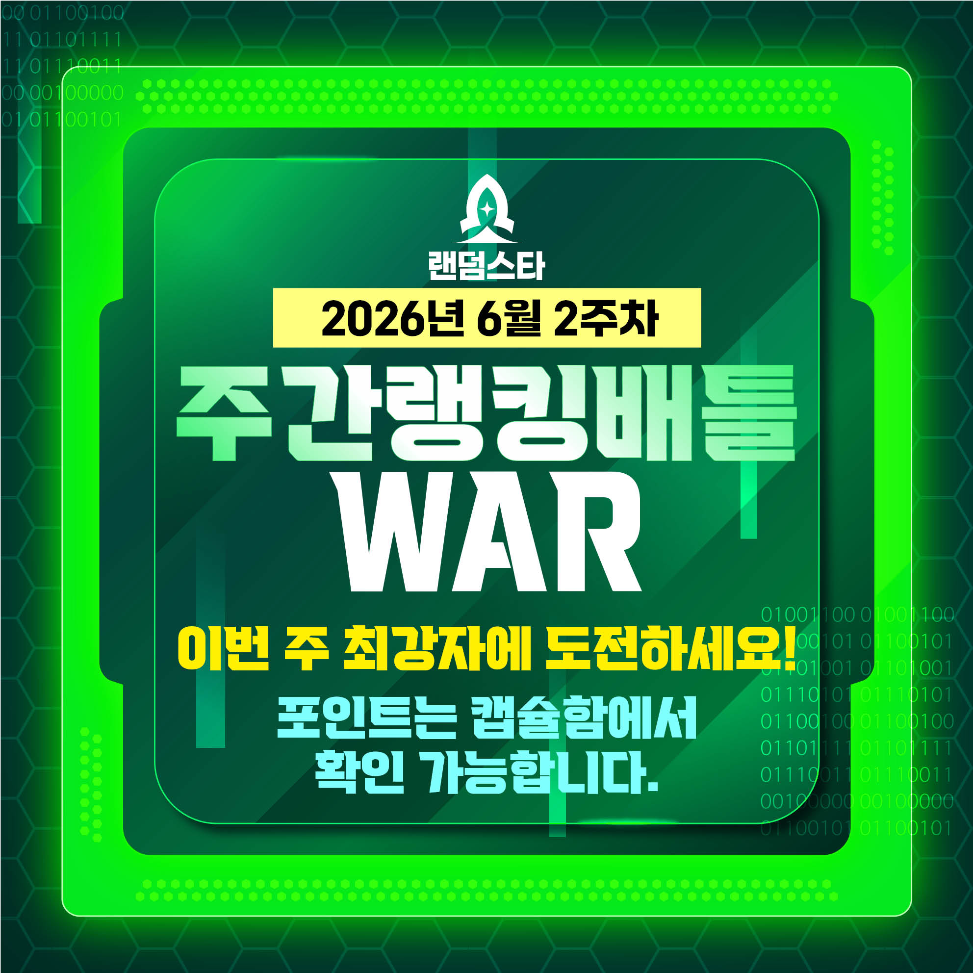6월 2주차 주간배틀 이벤트
