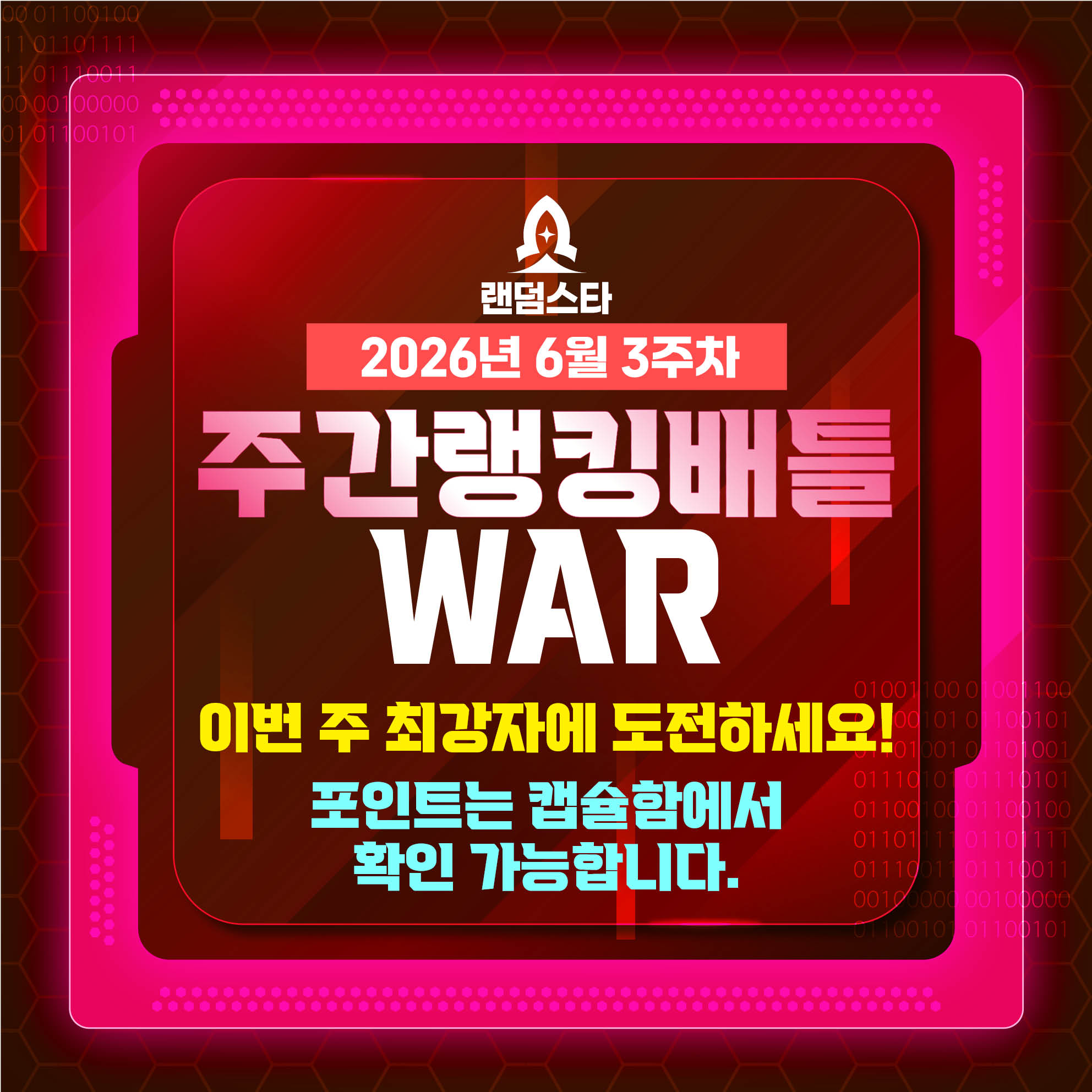 6월 3주차 주간배틀 이벤트