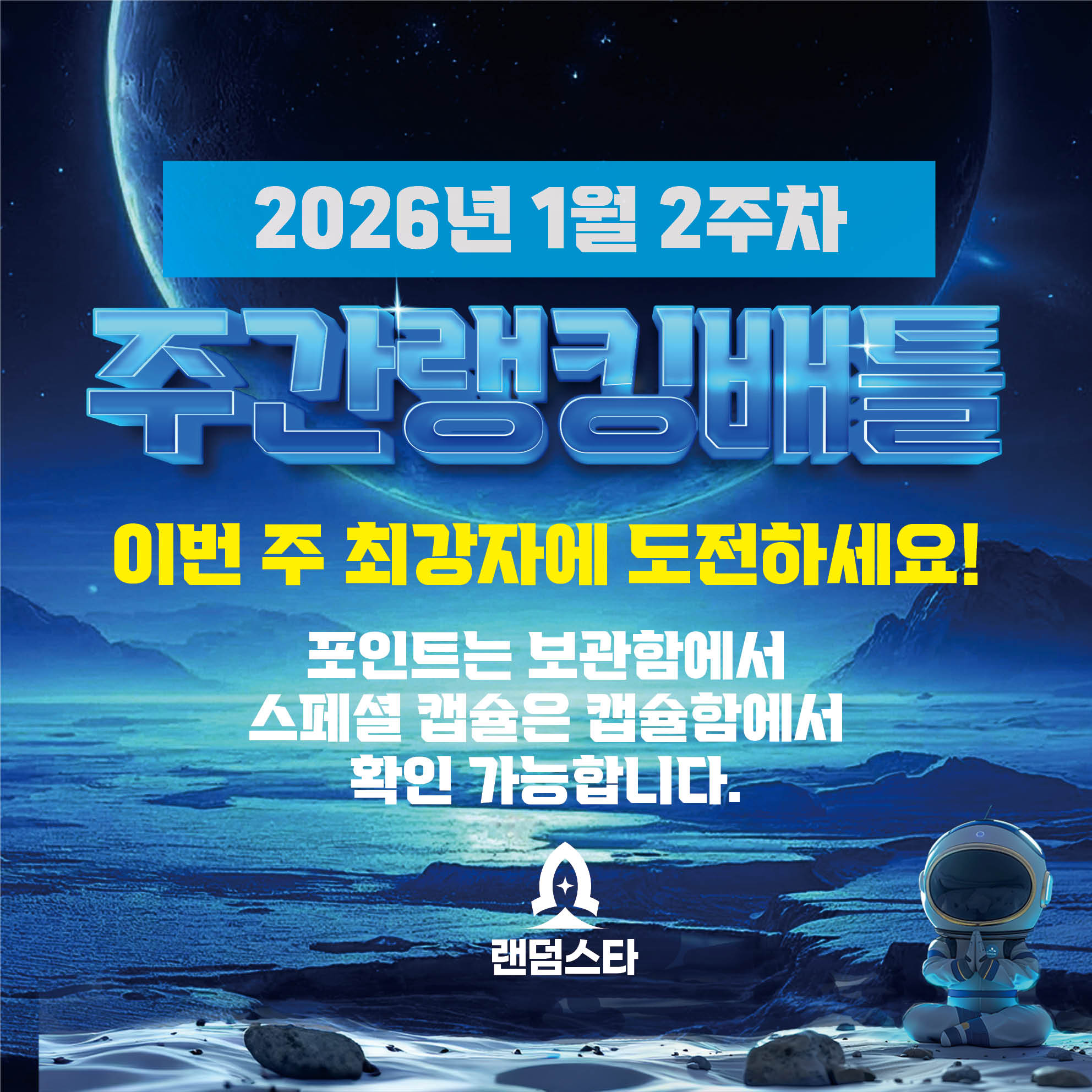 1월 2주차 주간배틀 이벤트