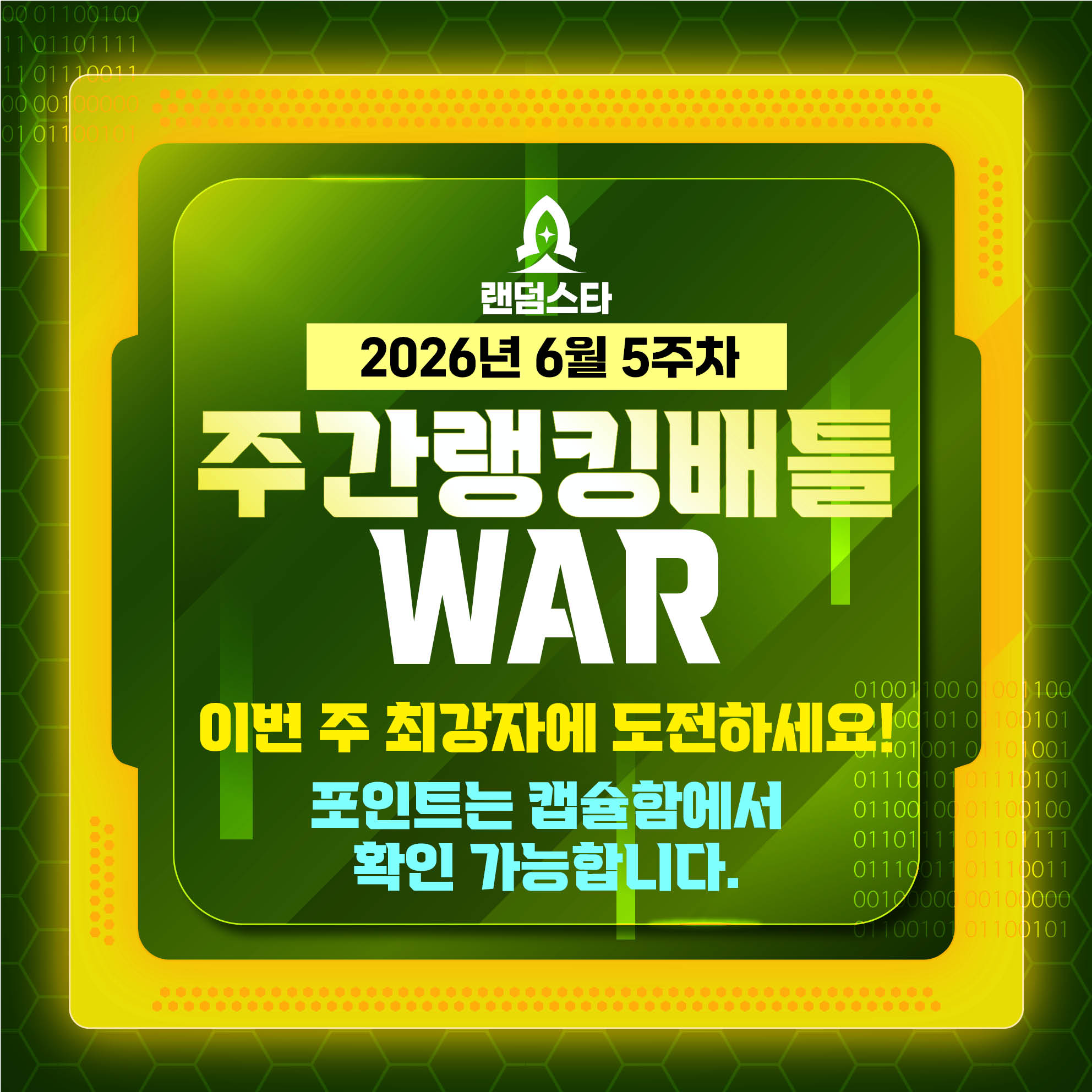 6월 5주차 주간배틀 이벤트