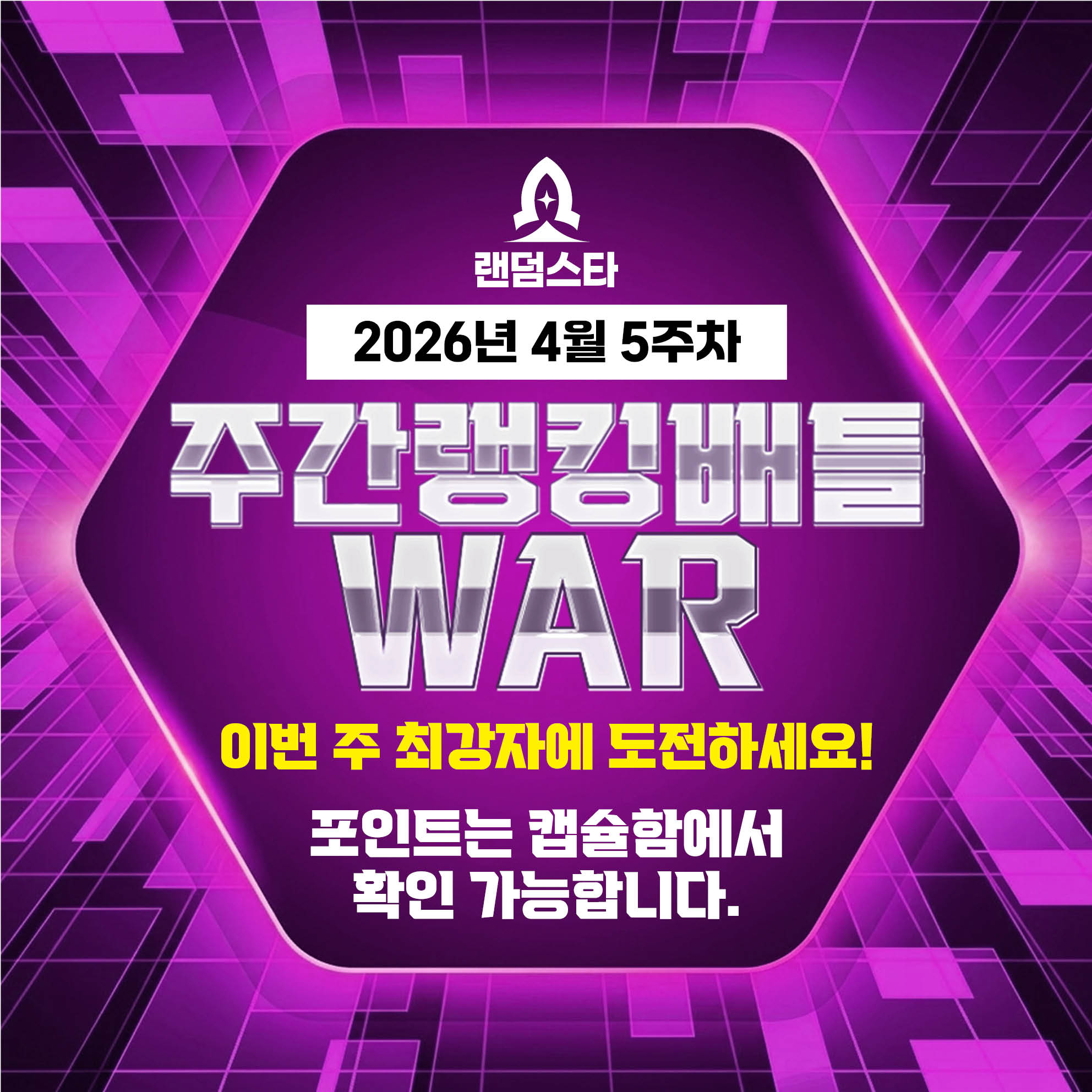4월 5주차 주간배틀 이벤트
