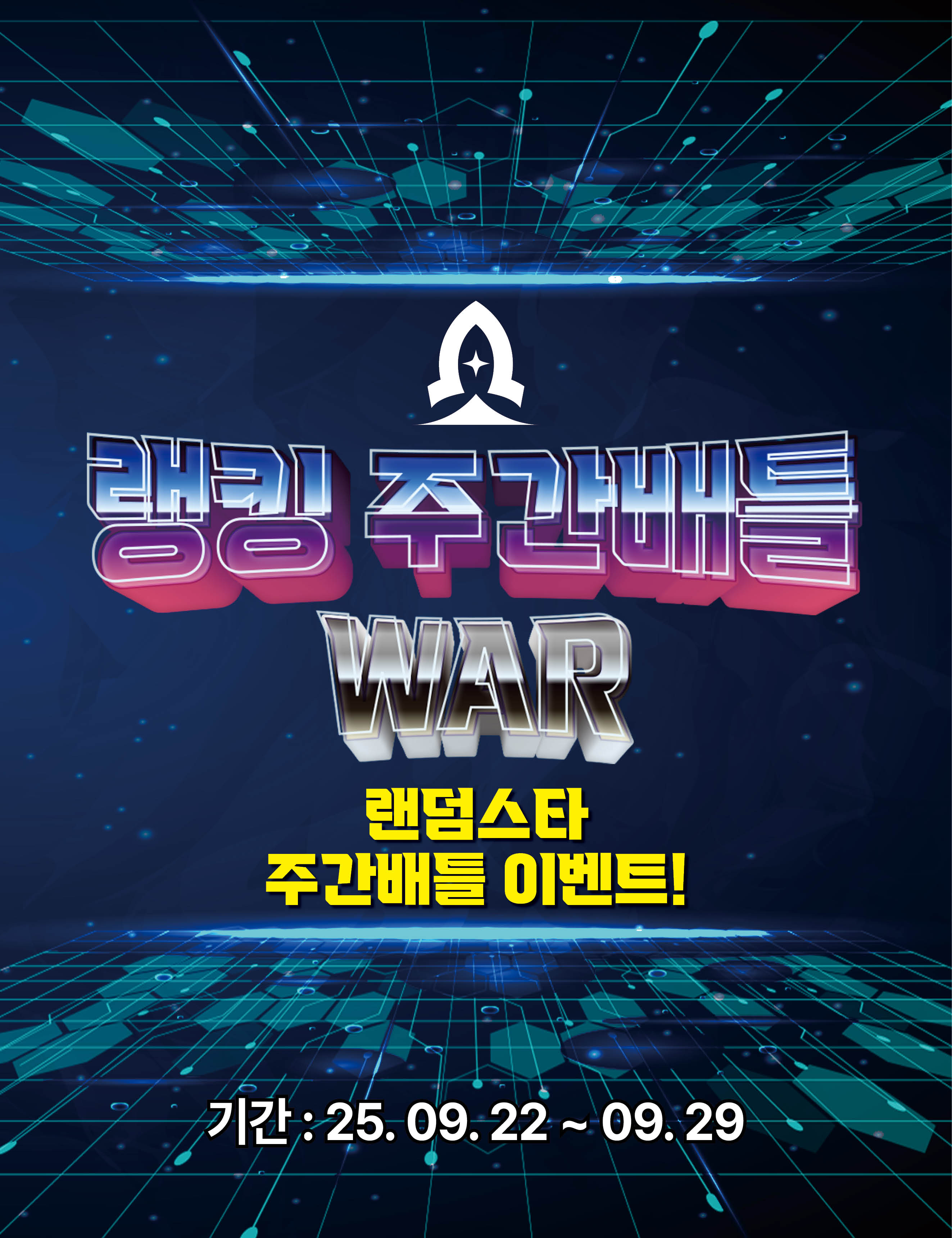 9월 4주차 주간배틀 이벤트
