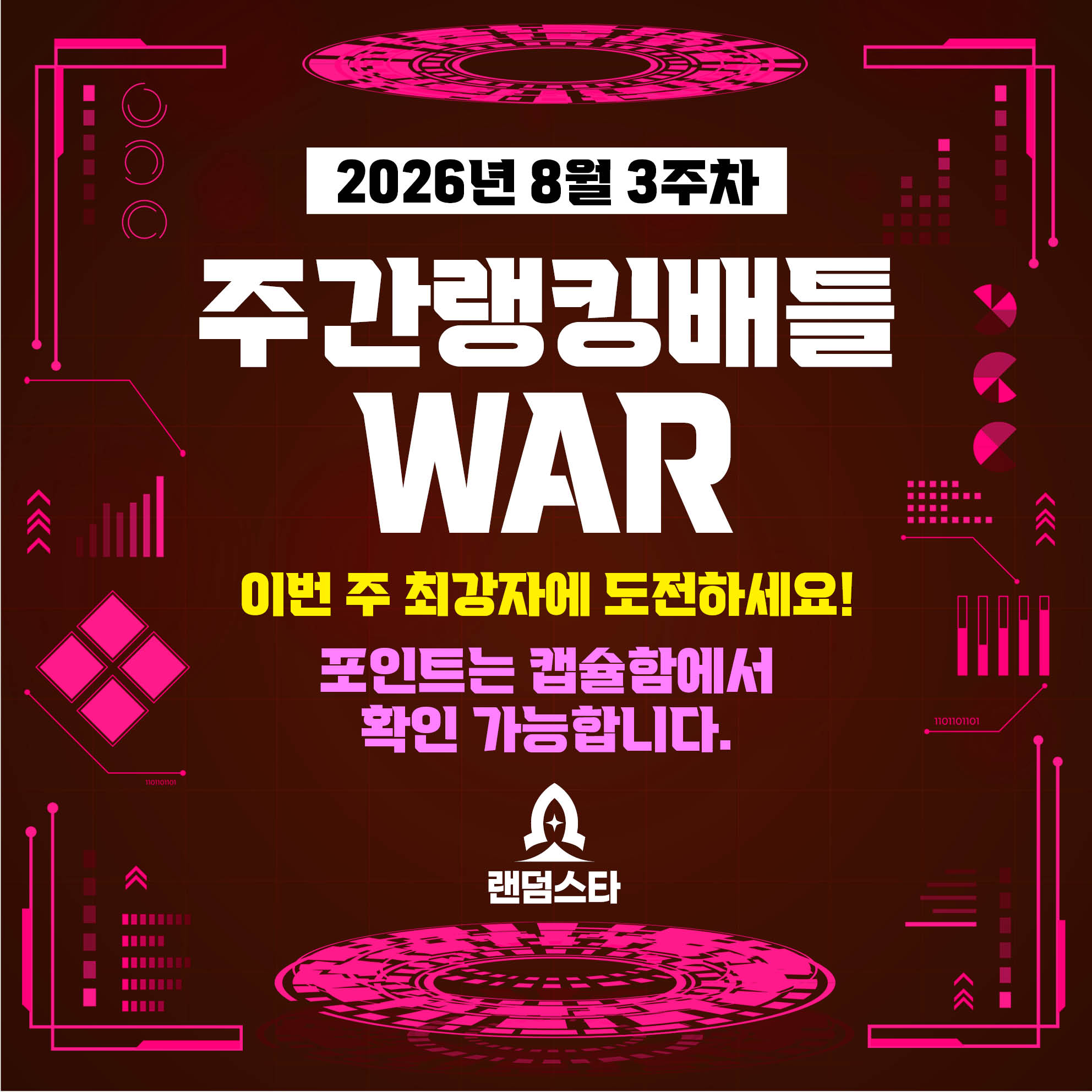 8월 3주차 주간배틀 이벤트