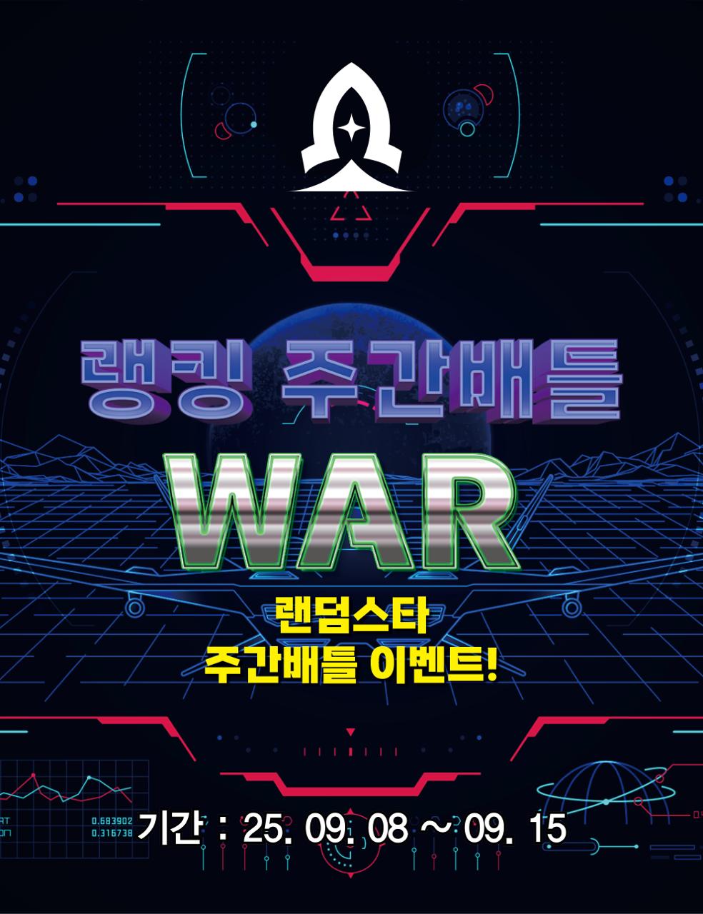 9월 2주차 주간배틀 이벤트