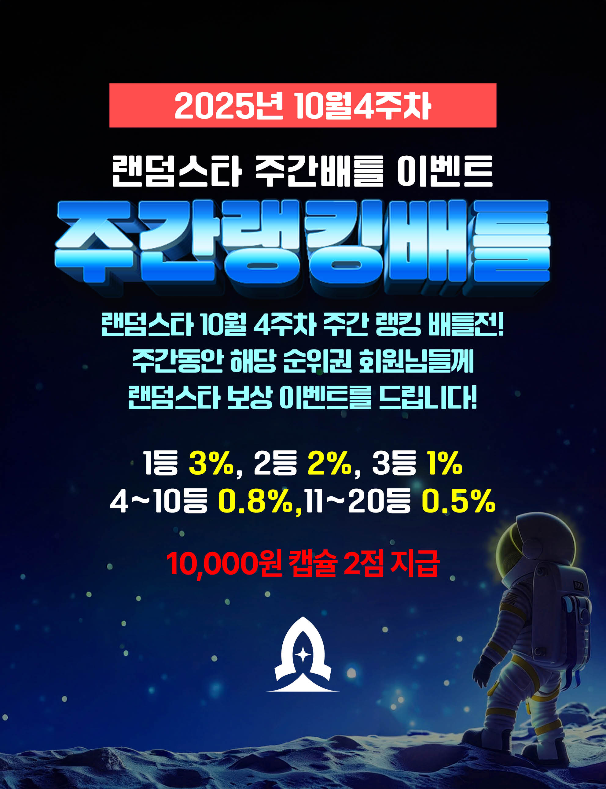 10월 4주차 주간배틀 이벤트