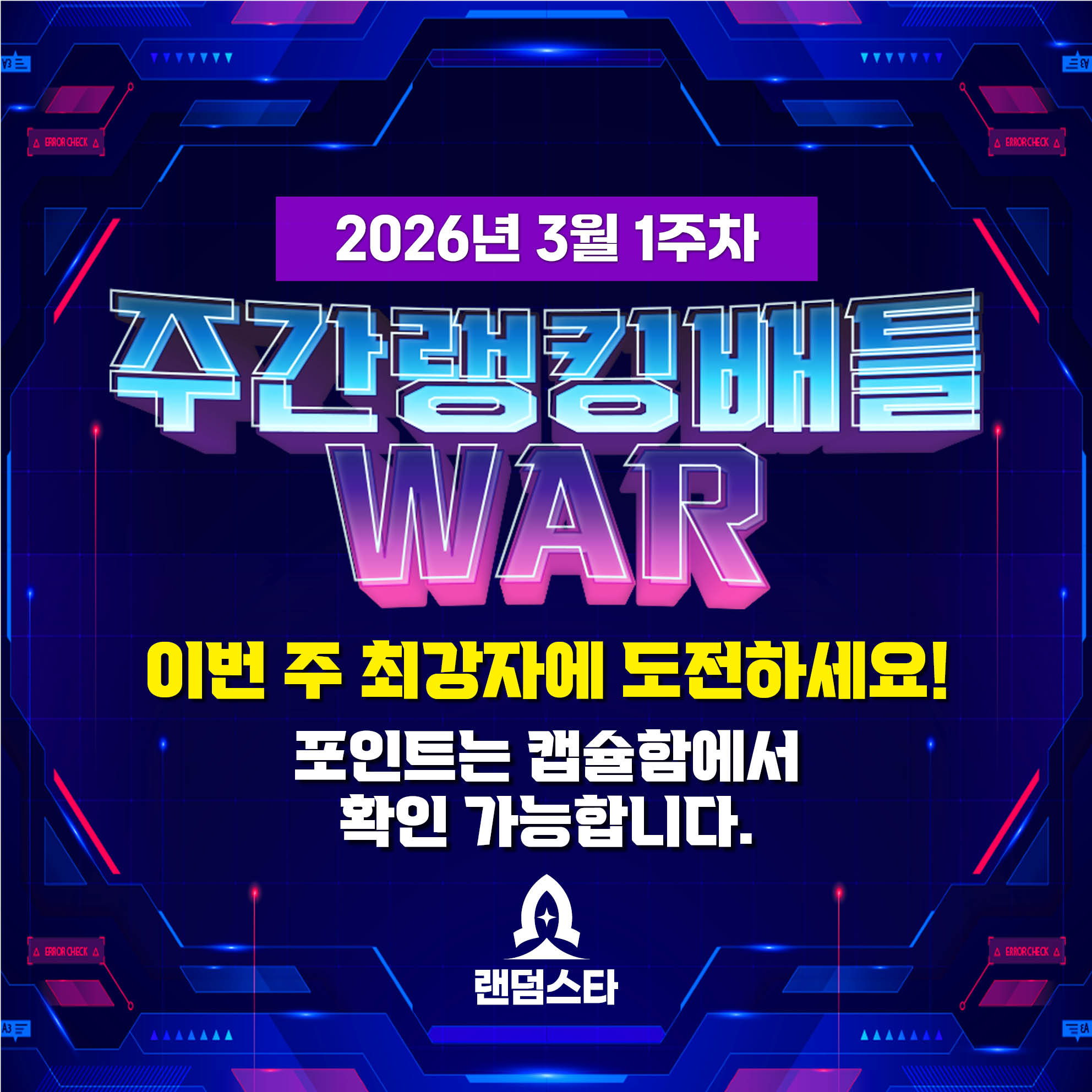 3월 1주차 주간배틀 이벤트