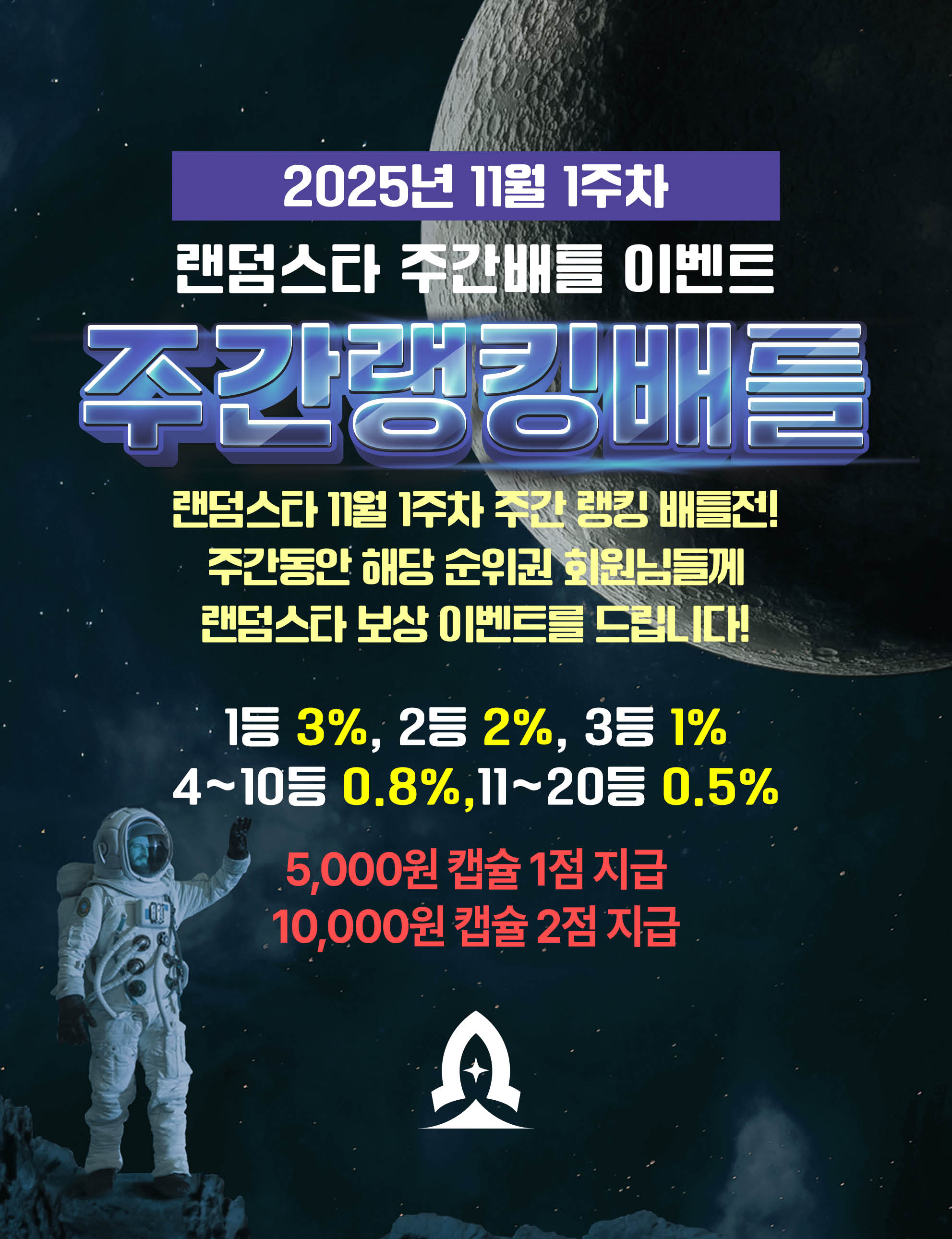 11월 1주차 주간배틀 이벤트