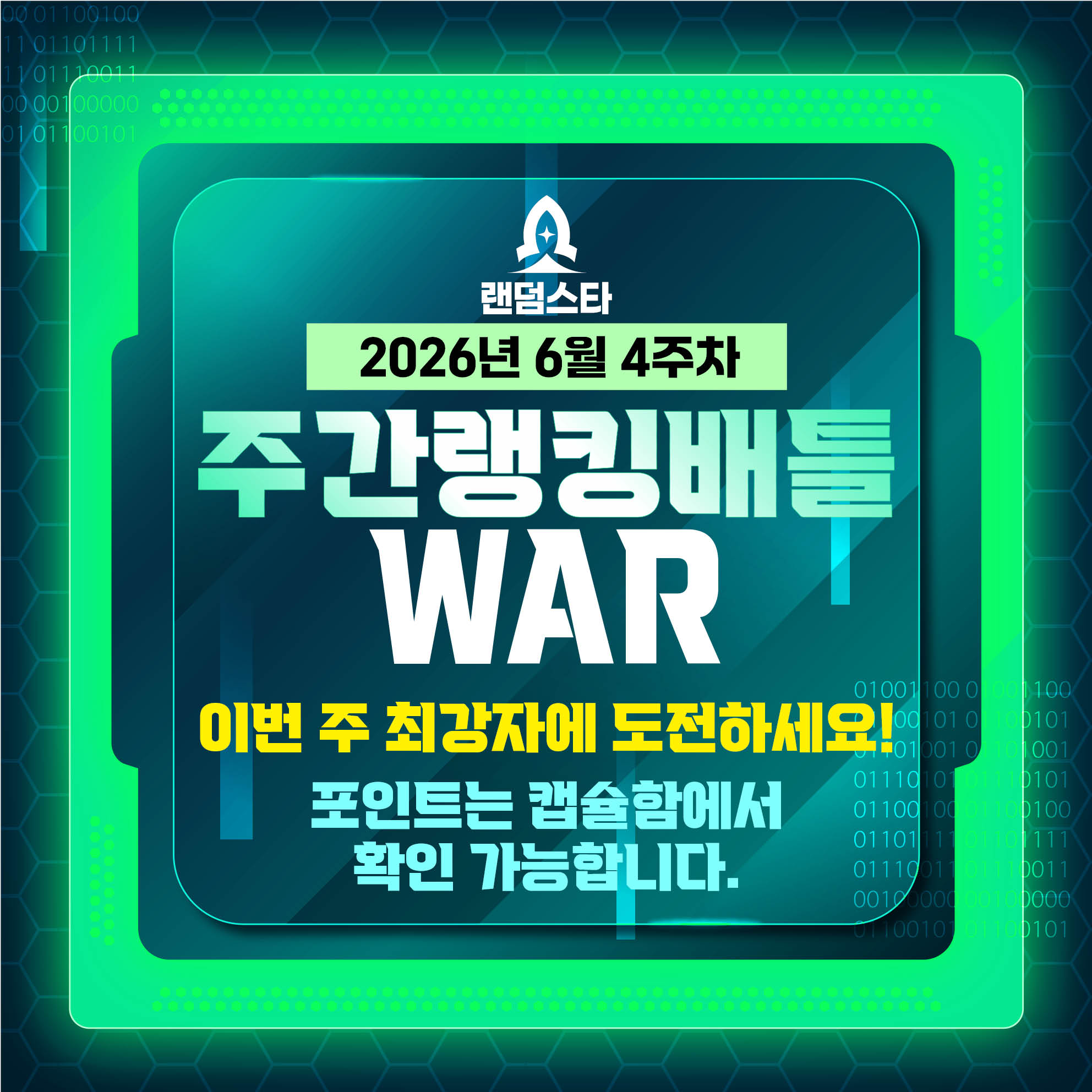 6월 4주차 주간배틀 이벤트