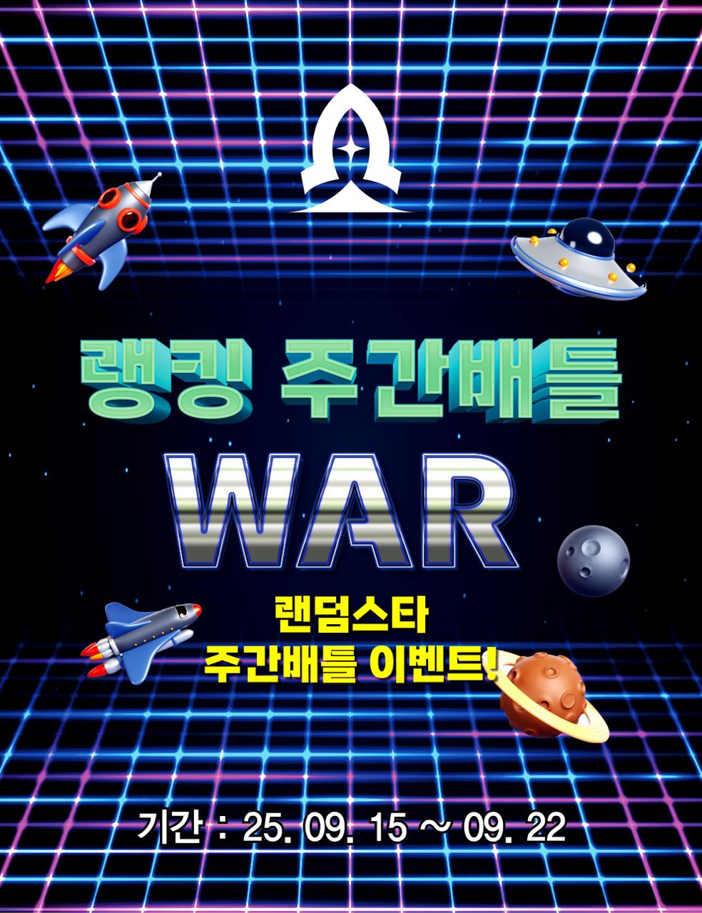 9월 3주차 주간배틀 이벤트