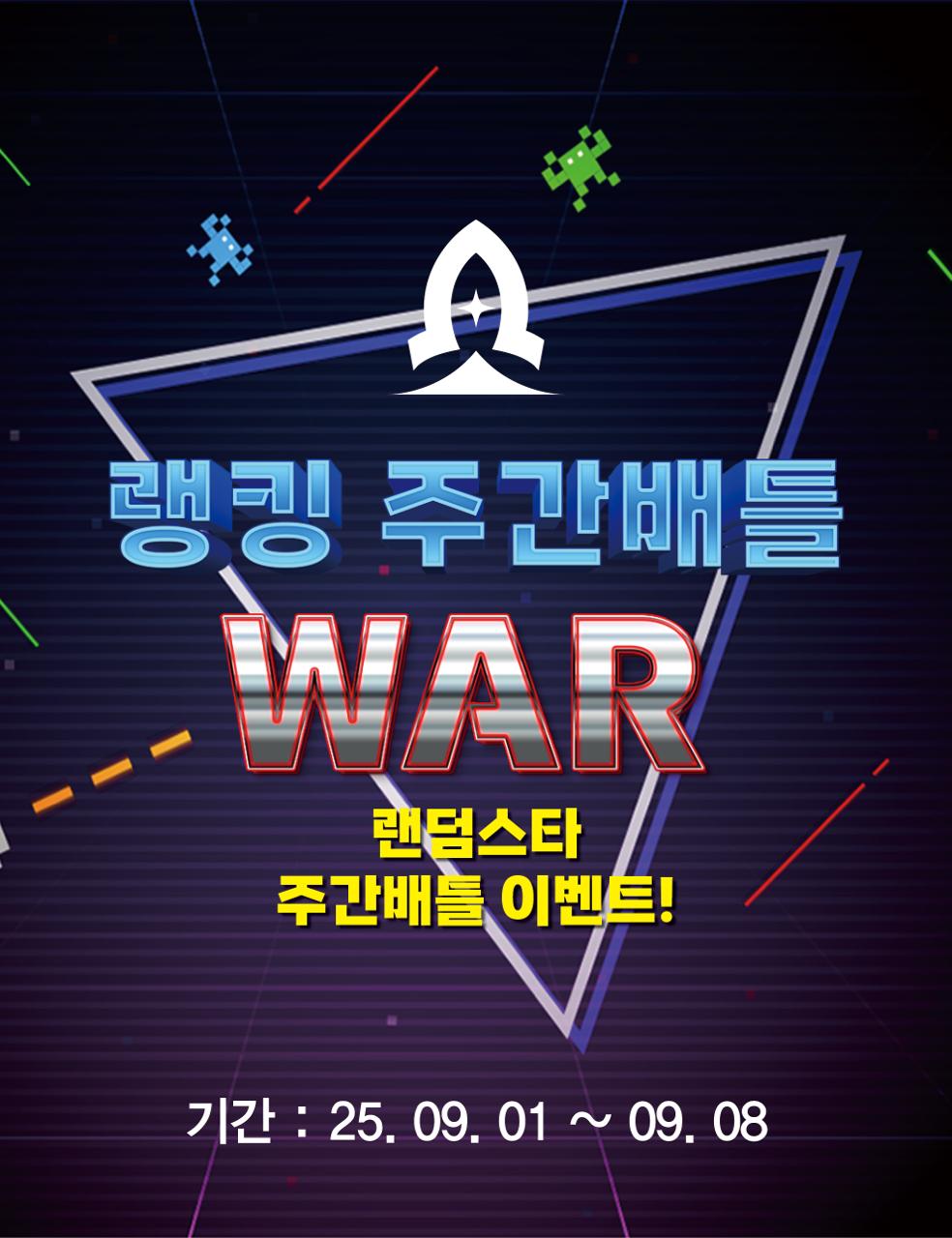 9월 1주차 주간배틀 이벤트