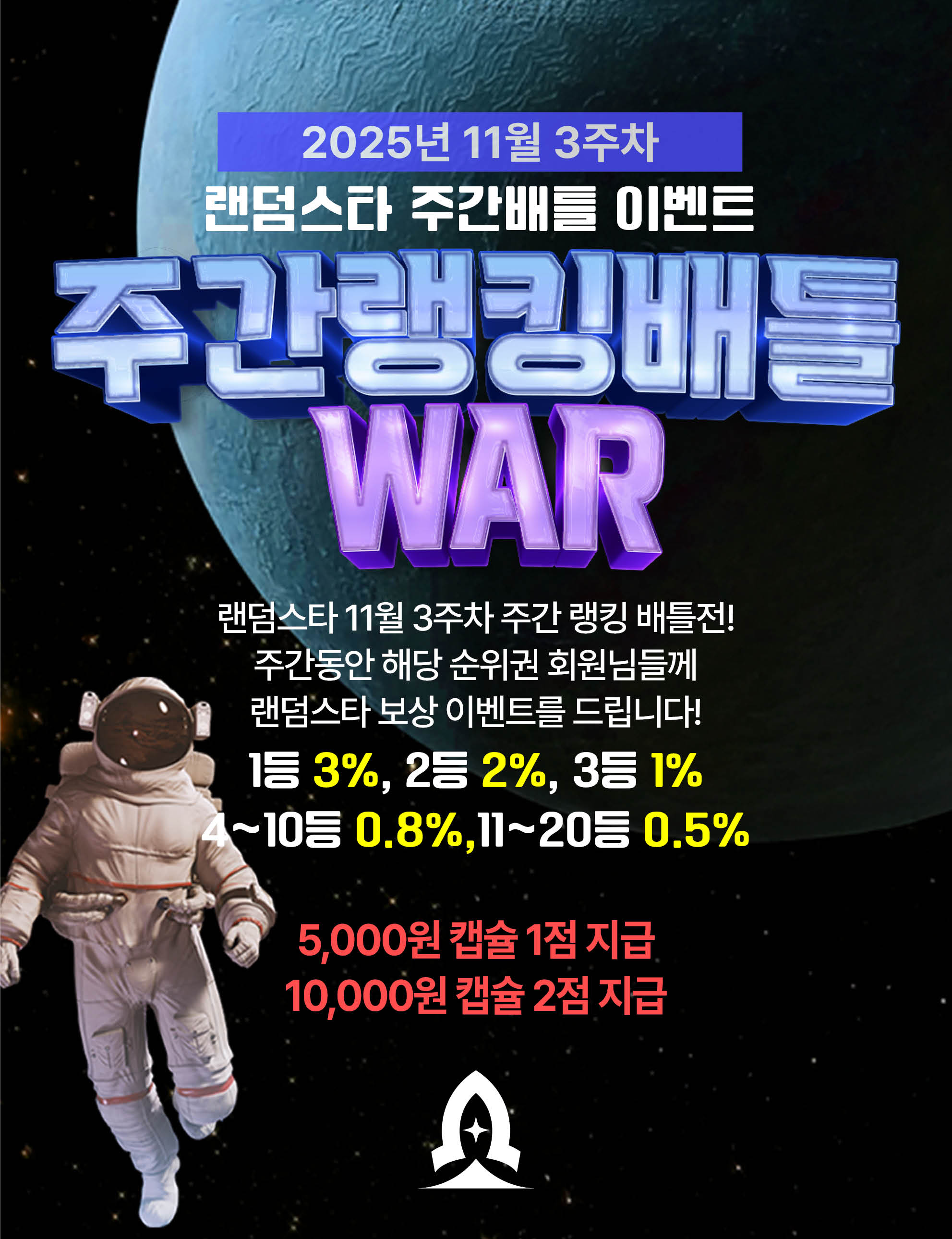 11월 3주차 주간배틀 이벤트