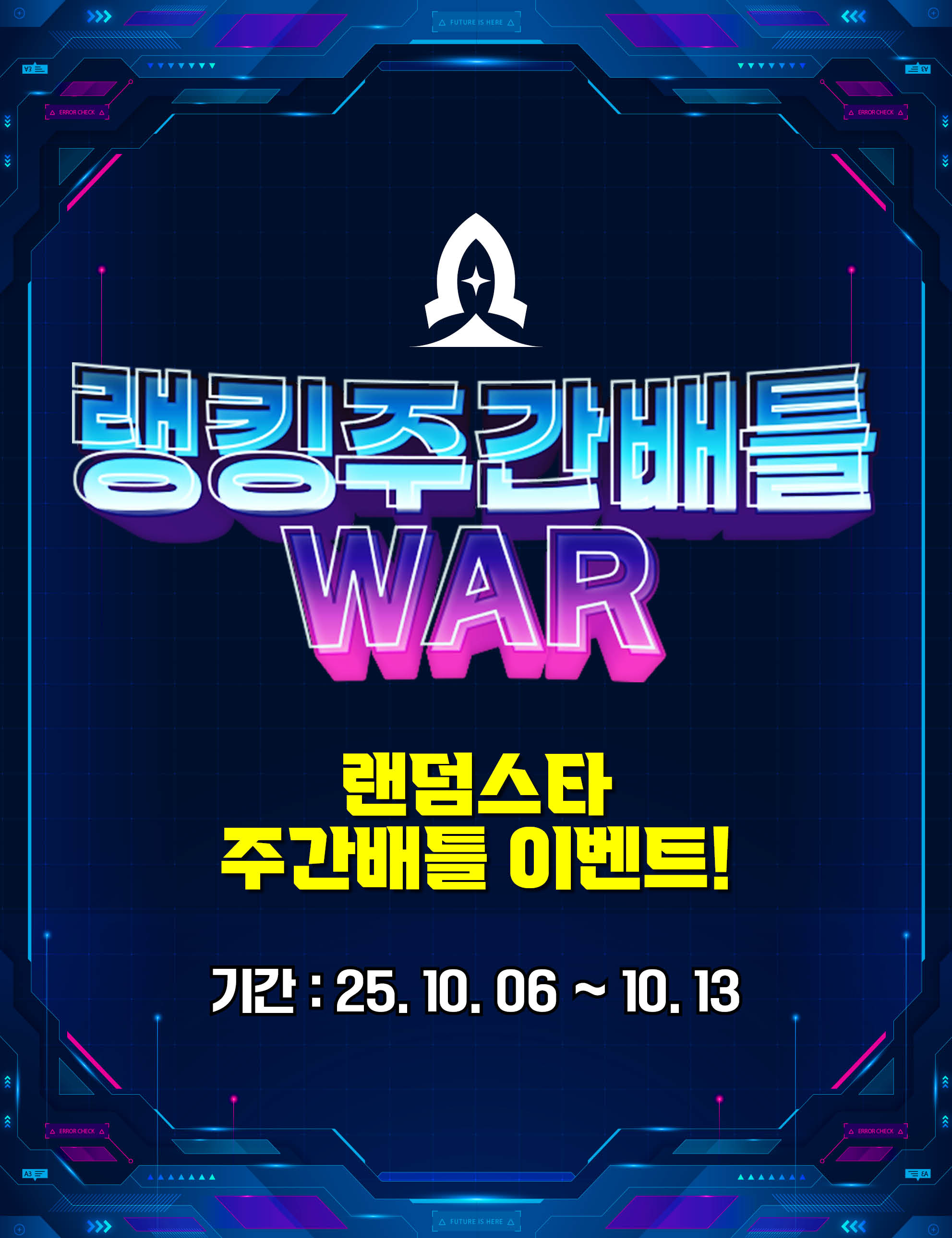10월 1주차 주간배틀 이벤트