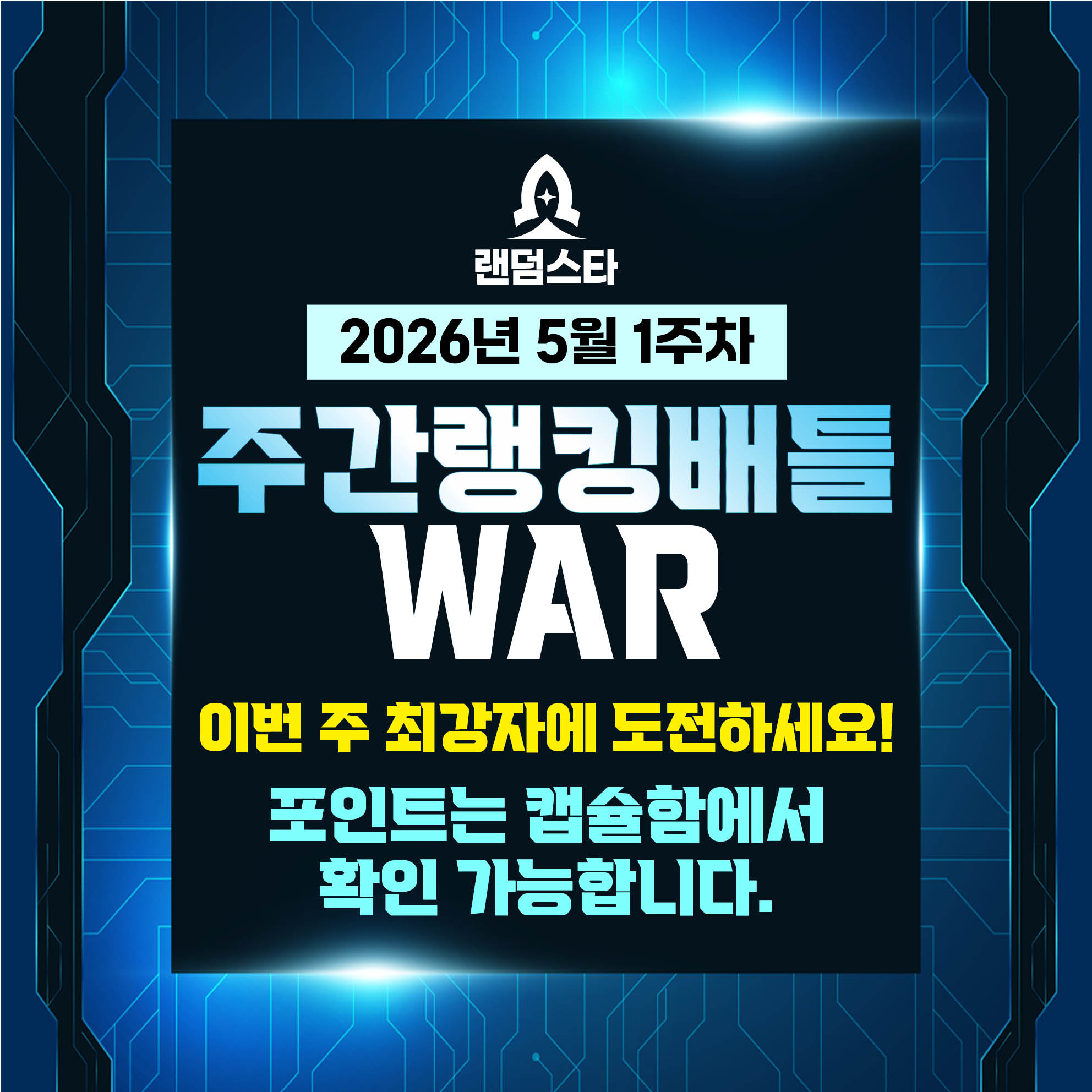 5월 1주차 주간배틀 이벤트